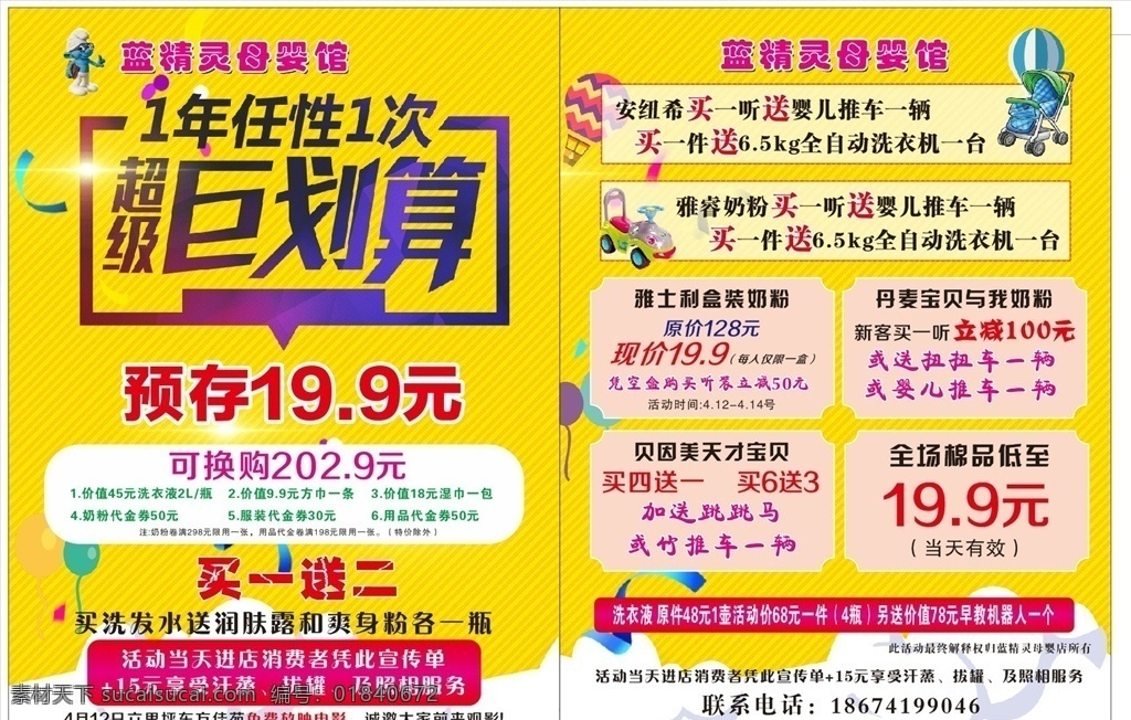 奶粉宣传单 奶粉 宣传单 预售 买一送二 各种奶粉 奶粉海报 奶粉宣传 dm宣传单