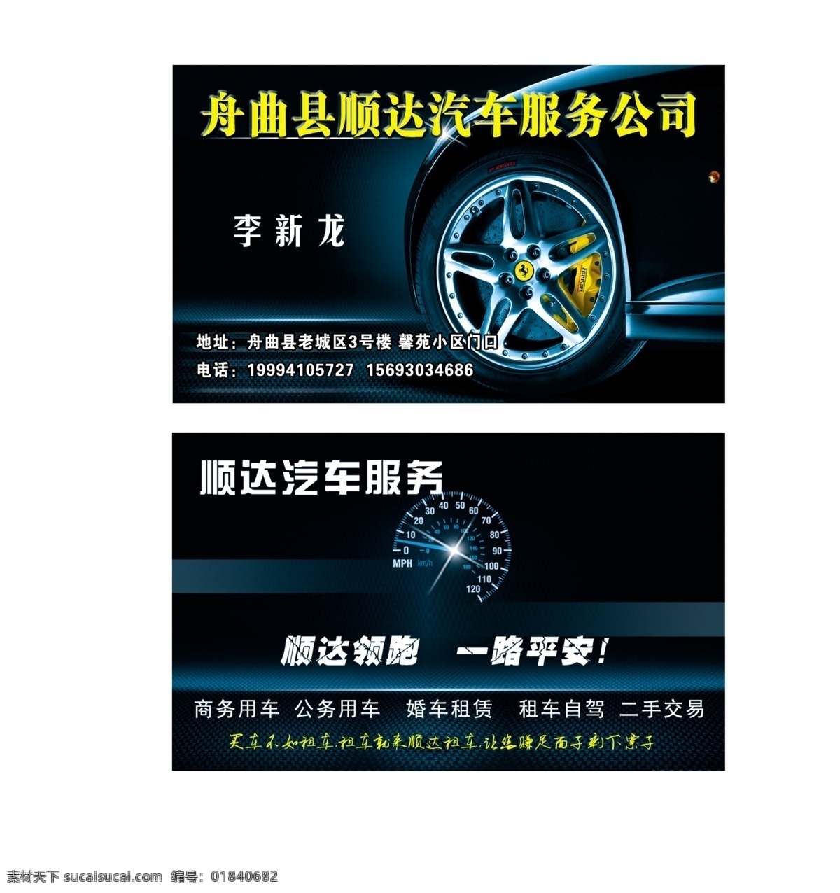 汽车名片 名片 黑色 车 汽车 服务租赁 名片卡片