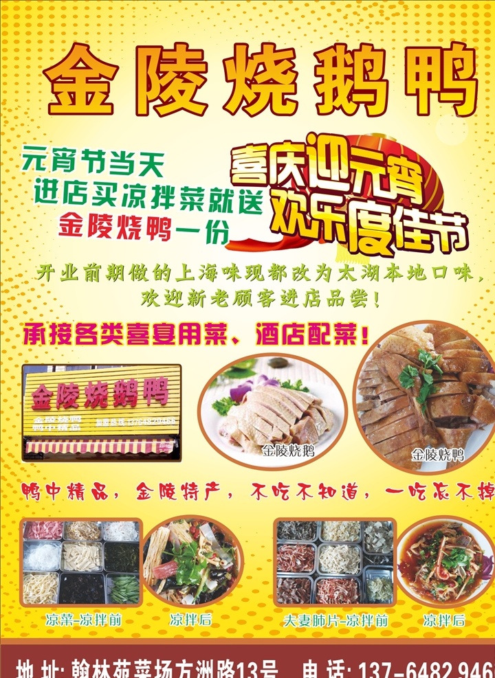 金陵烧鸭海报 盐水鸭 金陵烧鹅鸭 凉拌菜 凉菜盐水鸭 盐水鸭宣传单 板鸭 盐水鸭展板 盐水鸭海报 盐水鸭展架 盐水鸭宣传 酱鸭 舌尖上的中国 南京小吃 江南盐水鸭 卤味 盐水鸭单页 盐水鸭传单 盐水鸭广告 南京盐水鸭 盐水鸭折页 盐水鸭促销 盐水鸭美食 南京美食 秦淮盐水鸭 桂花盐水鸭 博艺广告
