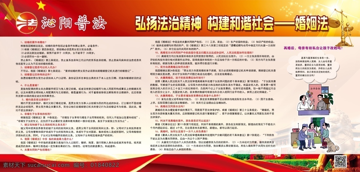 婚姻法 法律讲座 法律讲课 法律 法律课堂 法制讲堂 法治讲堂 法律宣传 法律大讲堂 学校法律讲堂 讲法律 法治社会 法律论坛 法律援助 普法 七五普法 依法治国 法治中国 法制中国 传播法律知识 公益普法 社会与法频道 普法工作 社会主义 法治国家 普法教育 法治建设 展板 版面 分层