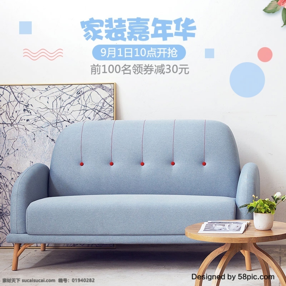 白色 简约 树叶 沙发 家装 嘉年华 电商 主 图 直通车 淘宝 天猫 家装嘉年华 家居 促销 主图 沙发主图 沙发直通车 简约主图 简约直通车