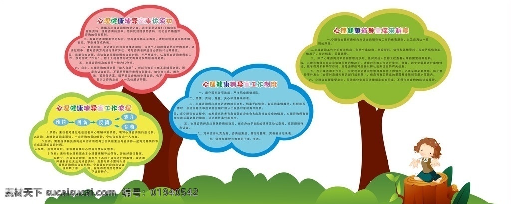 心理辅导室 学校 辅导室制度 树木 异型 公益广告 招贴设计