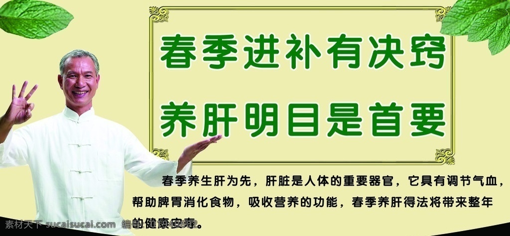 春季 养 肝 决 窍 老人 明目 包装 商场促销 树叶 太极 商场促销宣传 分层 源文件