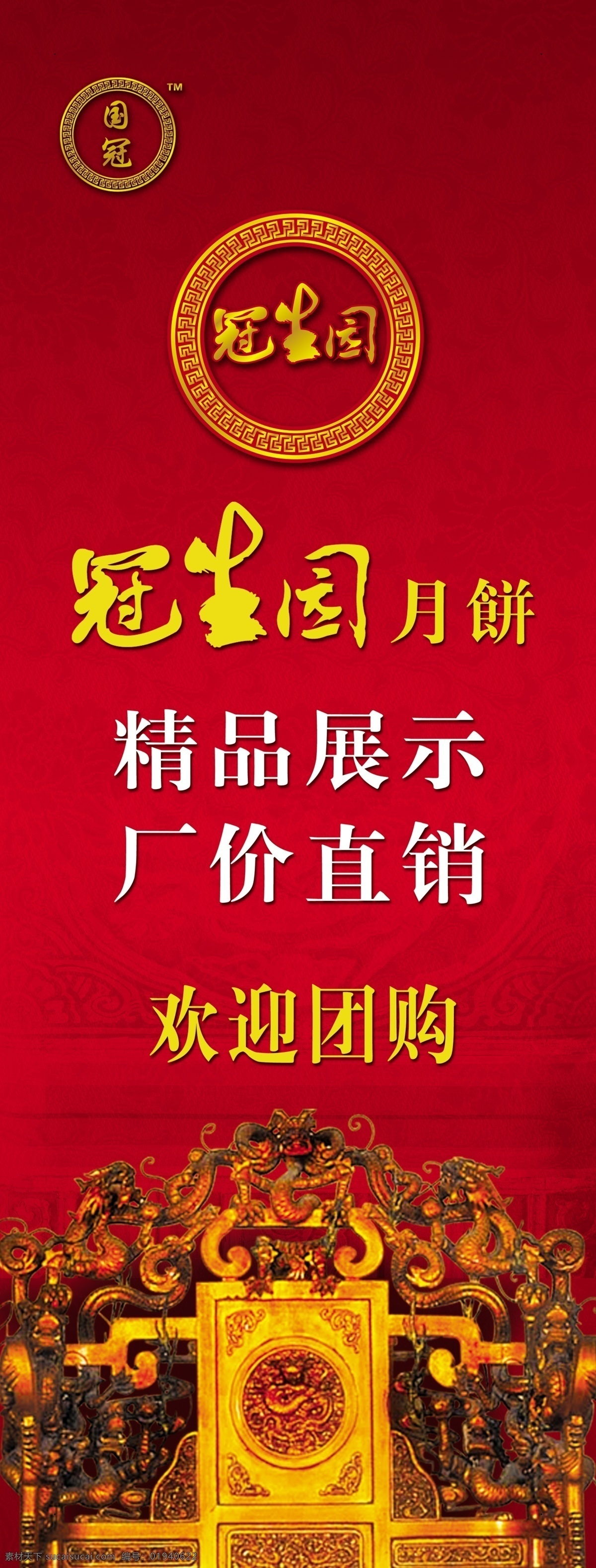 冠生园 月饼 x 展架 x展架 宝座 中秋 高贵 分层 源文件库