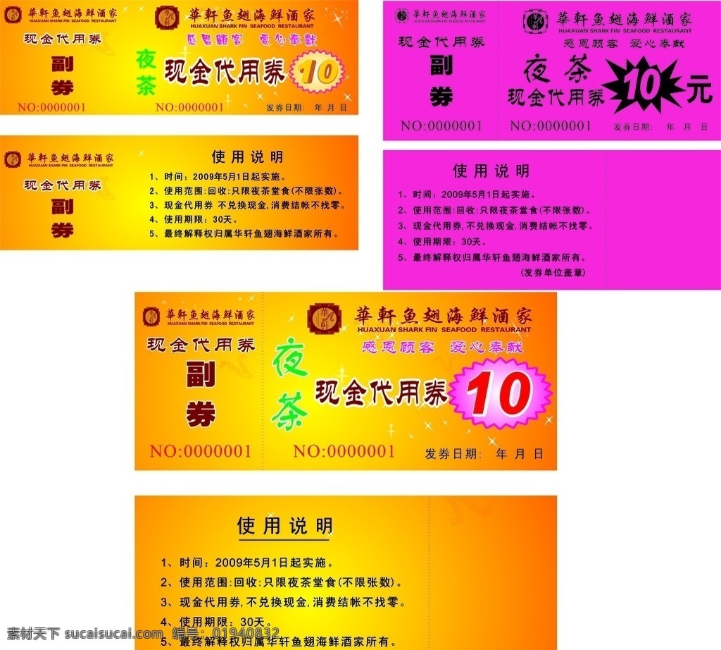 现金卷 10元现金卷 矢量