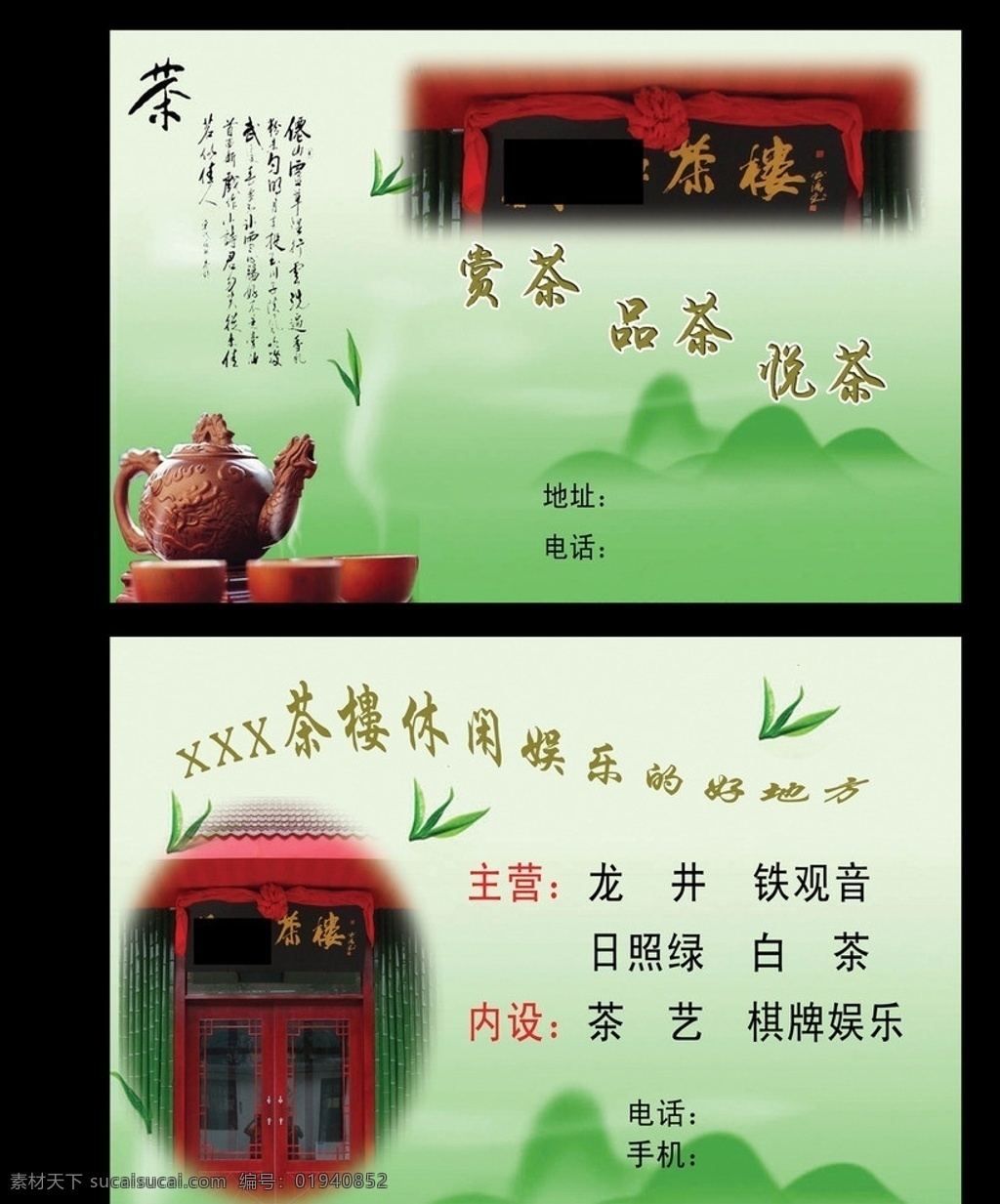 茶名片 茶背景图 茶背景 茶名片反正面 茶叶 茶彩页 茶宣传 名片卡片 广告设计模板 源文件
