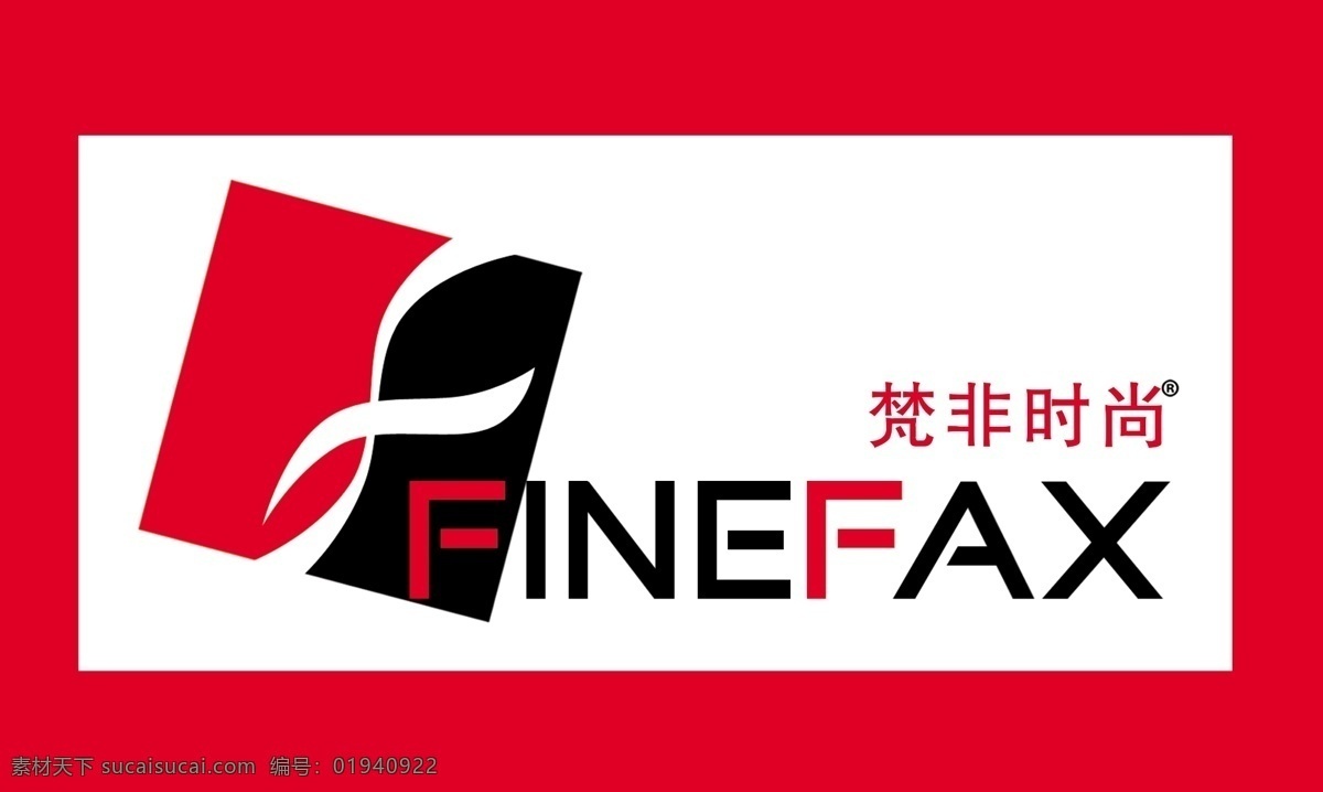 梵非标识 梵非 梵 非 标 标识 梵非时尚 时尚 finefax 分层 源文件