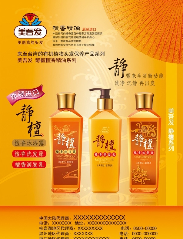 檀香 化妆品广告 雨伞 美白护肤 化妆品 化妆品横幅 洗发水 广告设计模板 源文件 美容