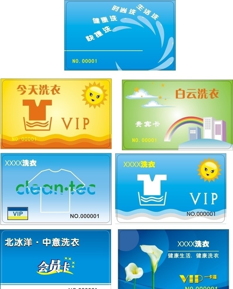 洗衣卡 会员卡 卡片 矢量图 名片卡片 矢量