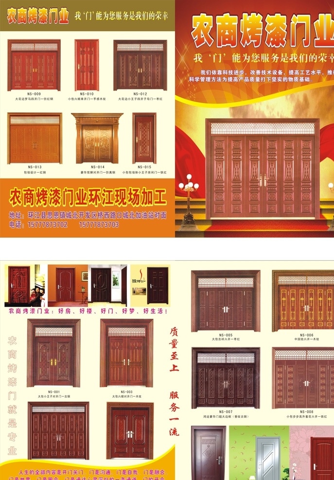 农商门业 农商 门业 好门 欢迎 光临 不锈钢门 铁门 dm宣传单