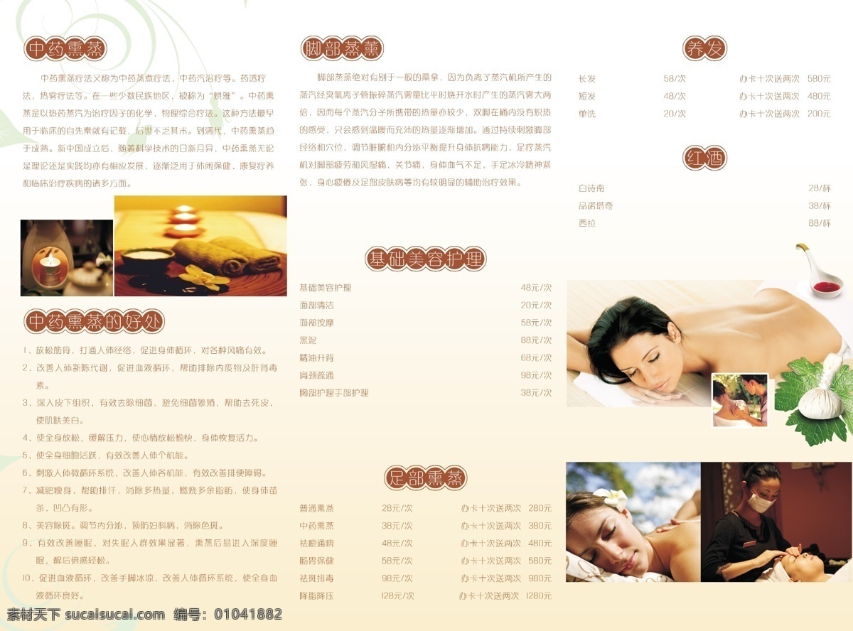 美容三折页 美容 广告 美容广告 美女 性感 飘带 美体 纹绣 健康 健身广告 儿童舞蹈 婚庆用酒 商务酒 白酒 酱香型 舞蹈广告 定制酒 接婚 新娘 喜事 茶 绿茶 红茶 企业集团 物流广告 车 夕阳 晚霞 灯笼 山峰 城市 山顶 山峦 云雾 茶书 天空 dm宣传单 广告设计模板 源文件
