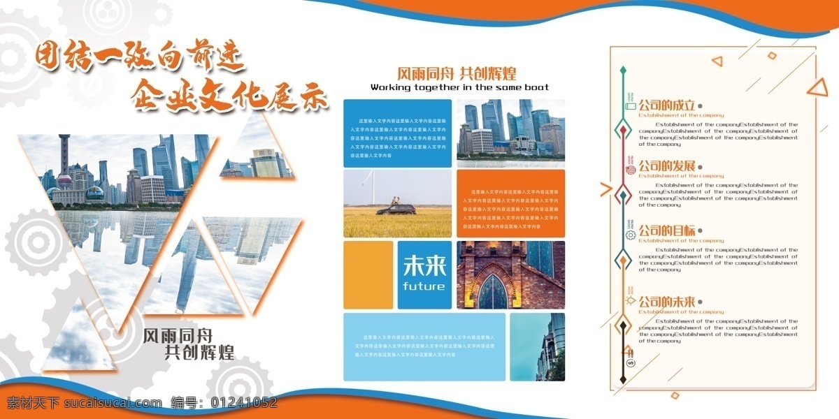 企业 文化 展板 海报 企业展板 企业展板图片 企业展板素材 企业文化展板 企业展板图 企业展板模板 新企业展板 2015 企业展板标语 企业展板文化 企业展板设计 企业展板图库 企业展板文件 简约企业展板 地板企业展板 科技企业展板 软件企业展板 网络企业展板 公司企业展板 公司 企业类 分层