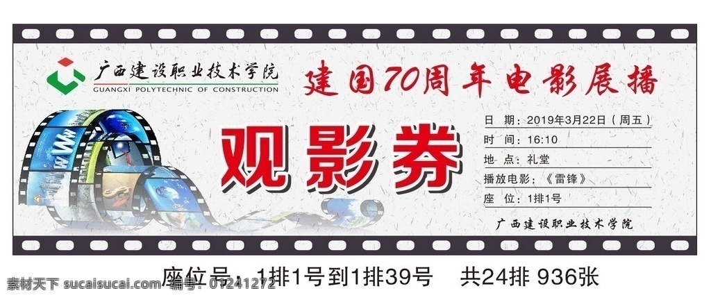 观影券 观 影 券 观影 影券 生活百科