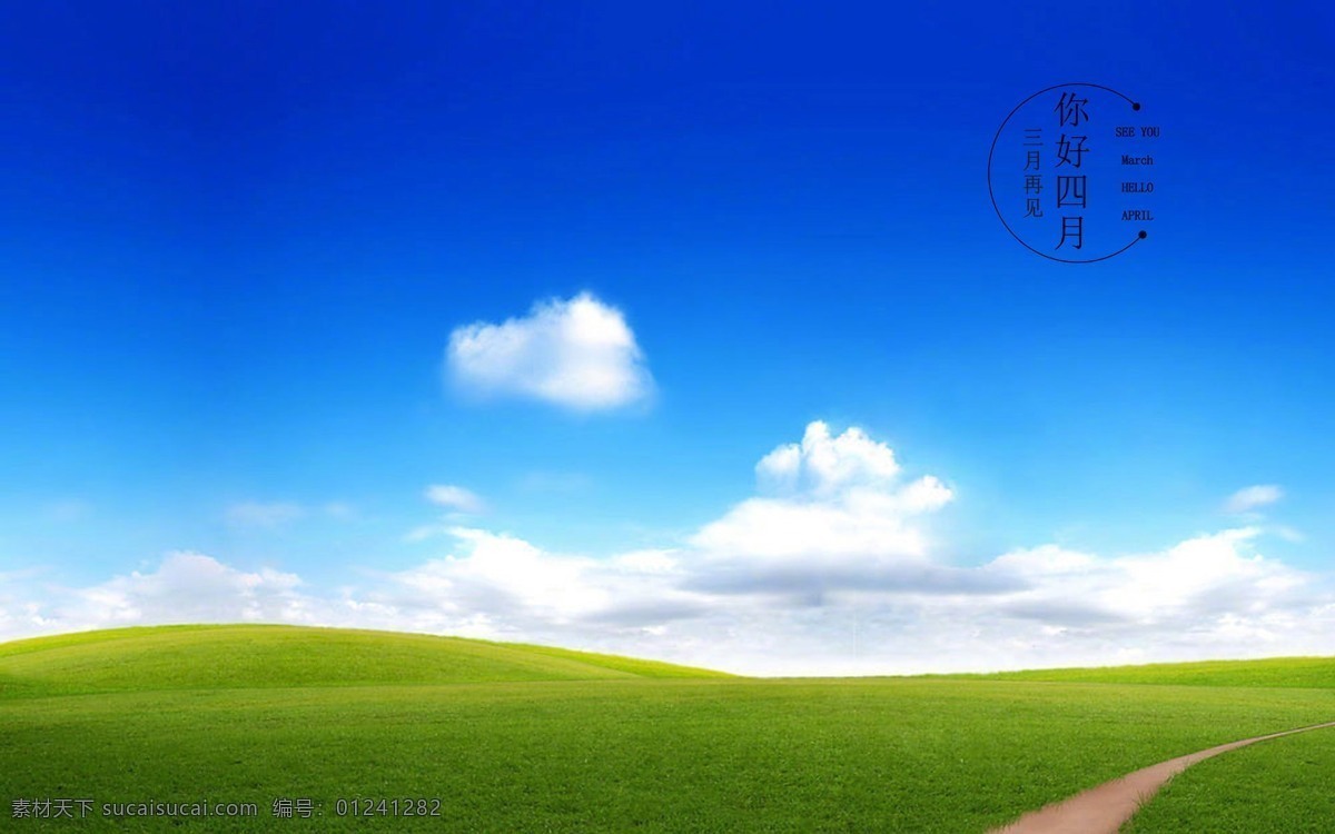 你好四月 高清 自然 蓝天 白云 自然风景 风景 自然景观