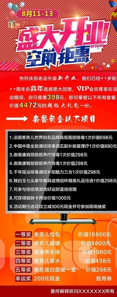 开业展架 创意海报 促销展架 促销海报 礼物 开业盛惠 全城有礼 周年庆典 vip套餐 感恩回馈 开业 开业背景 开业展板 盛大开业 隆重开业 重装开业 即将开业 盛装开业 开业庆典 开业典礼 开业传单 开业宣传单 新店开业 公司开业 开业背景素材 开业舞台背景 新店开业海报 海报