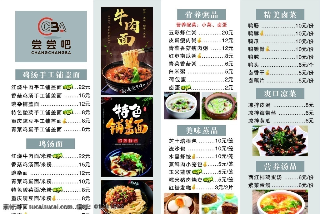 饭店 菜单 价目表 家常菜 传单