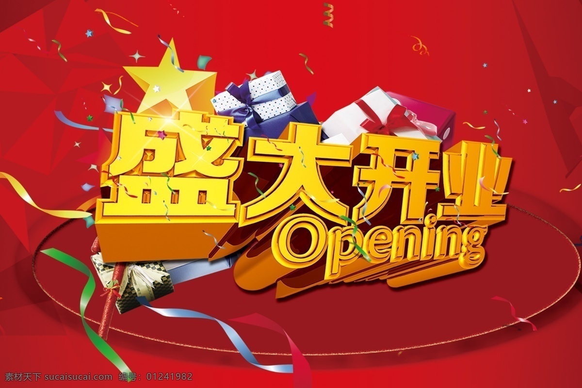 盛大开业吊旗 举牌 喜庆 开业 opening 开业大吉 时尚 飘带 红色 多边形 菱形 舞台