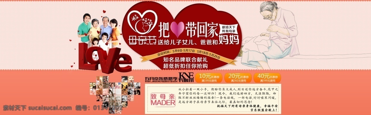 520 banner 爱心 京东 母亲节 淘宝 通栏 网页模板 模板下载 京东520 中文模板 源文件 淘宝素材 其他淘宝素材