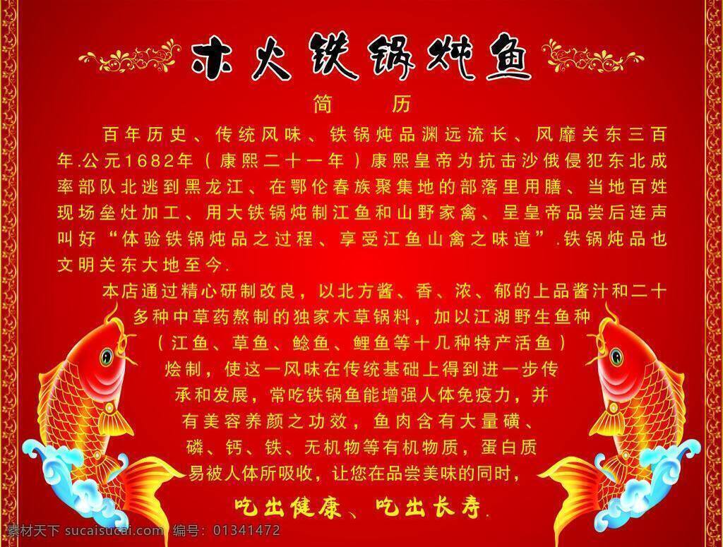 铁锅 炖 鱼 海浪 花边底纹 花纹 喜庆 展板模板 矢量 模板下载 铁锅炖鱼 鲤鱼金鱼 其他展板设计