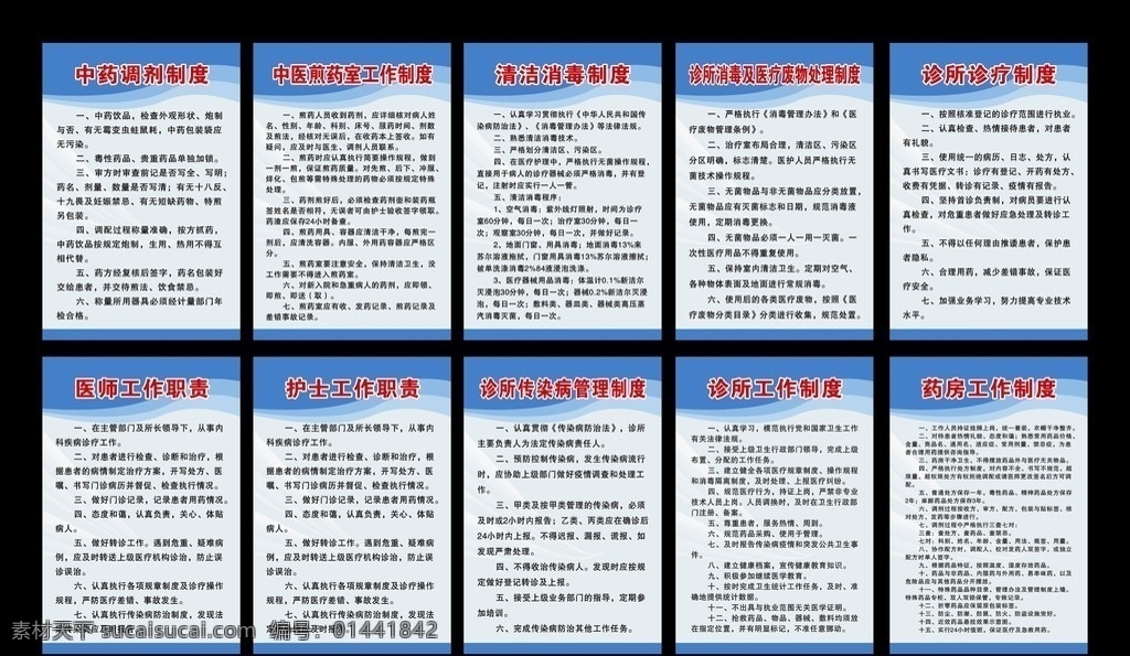 诊所制度牌 医院制度牌 制度牌 蓝色制度牌 诊所 医院 广告类
