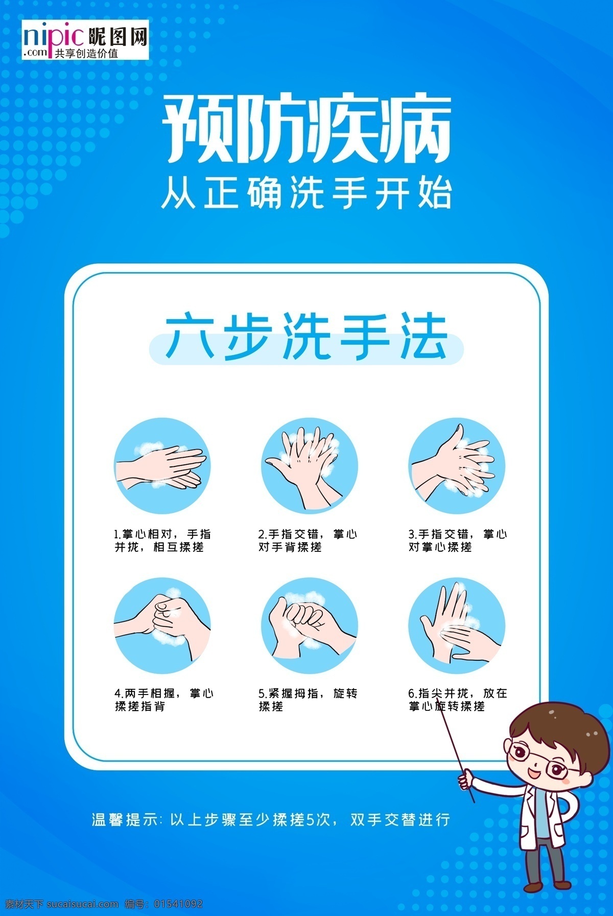 预防 武汉 冠状 肺炎 流感 病毒 海报 洗手 口罩 84消毒液 酒精 医院 爱心 手套 加油