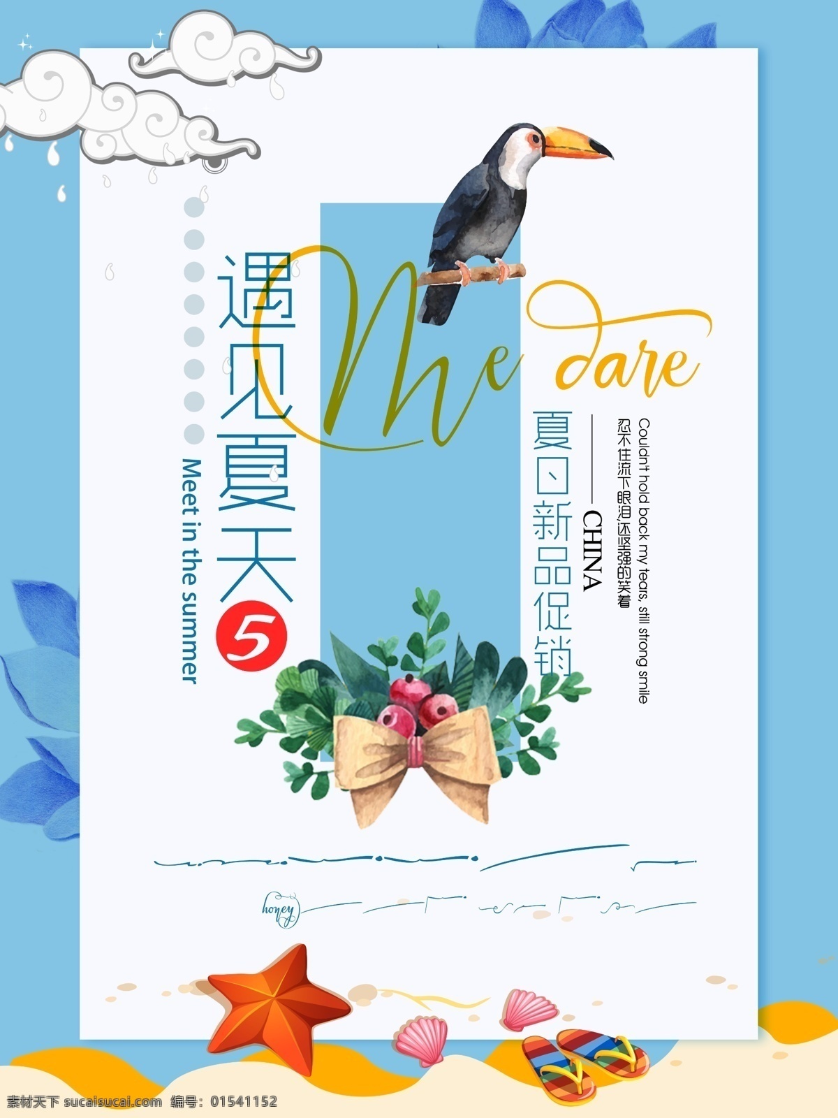 夏天促销 夏天海报 夏天来袭 夏天来了 夏天图片 夏天背景 夏天展架 夏天主题 夏天活动 清凉夏日 夏天淘宝 夏天设计 夏季海洋馆 夏日海洋馆 约惠夏天 唯美夏天 夏天舞台 夏日总动员 缤纷盛夏 玩转夏日 夏天活动背景 夏天舞台背景 夏天促销背景 水上乐园 水上世界