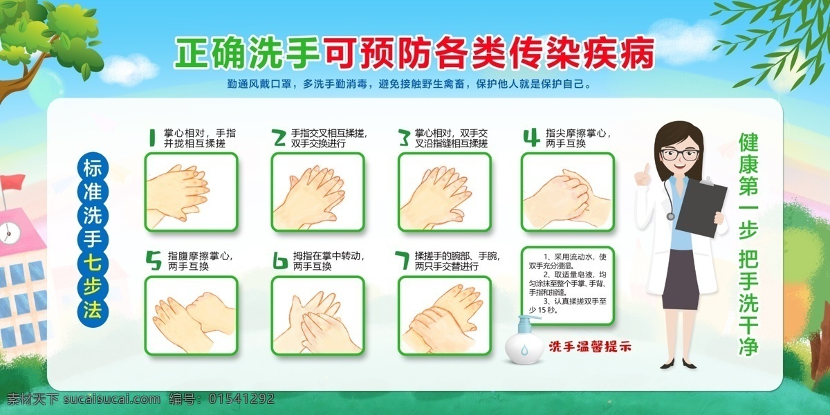 标准 洗手 步骤 勤通风 健康 学校 标准洗手 温馨提示
