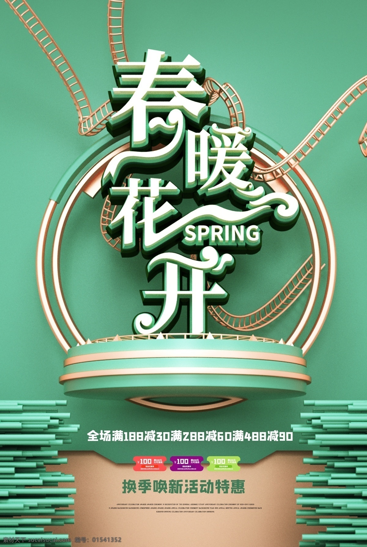 春天 春天海报 春天吊旗 春天促销 春暖花开展架 新品上市 春季新品 春天展板 春天传单 春天宣传单 春天促销海报 春暖花开展板 春天促销广告 春季 春季海报 春季促销 春季促销海报 春季吊旗 春季横幅 春季卖场装饰 春季商场吊旗 春天商场吊旗