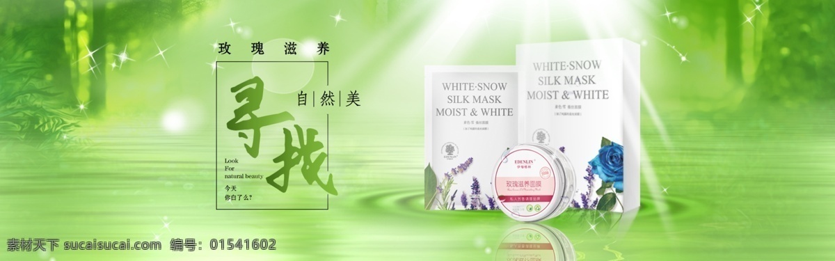 春季 绿色 背景 寻找 寻觅 淘宝 天猫 网店 网店横幅 淘宝横幅 天猫横幅 横幅 淘宝界面设计 淘宝装修模板