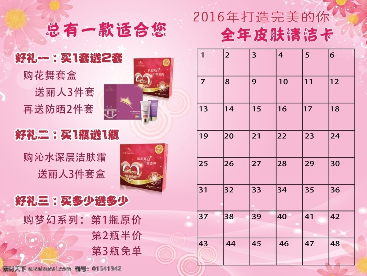 花琪化妆品 美容 防晒 化妆品 花琪 表格 花琪套盒 粉色底 花纹 彩页