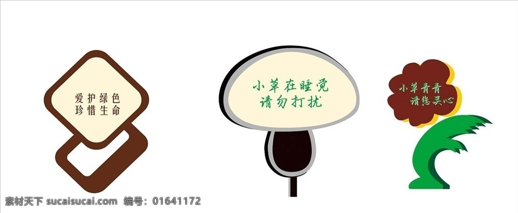 爱护花草标牌 木牌 爱护小草标牌 爱护绿色标牌 小草青青标牌 异形花草牌 vi设计