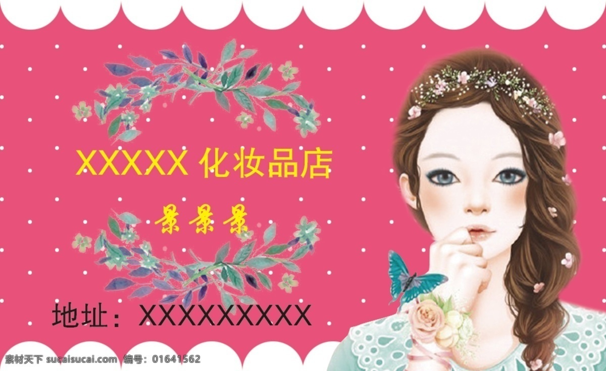 化妆彩妆名片 化妆品名片 彩妆名片 名片粉色名片 红色