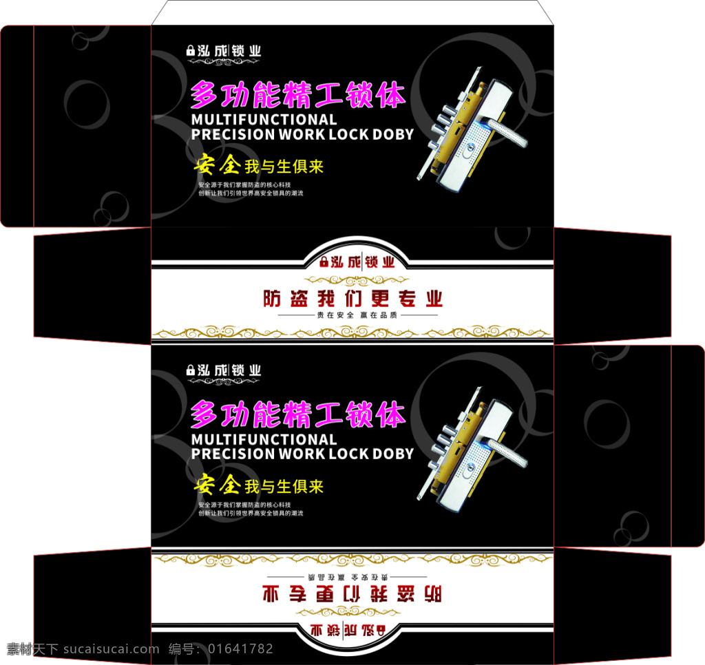 防盗锁包装盒 简洁 大方 黑色 包装盒 矢量 文件 修改