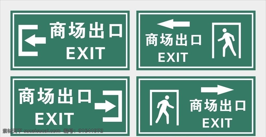 商场出口 出口 超市 安全出口 安全通道