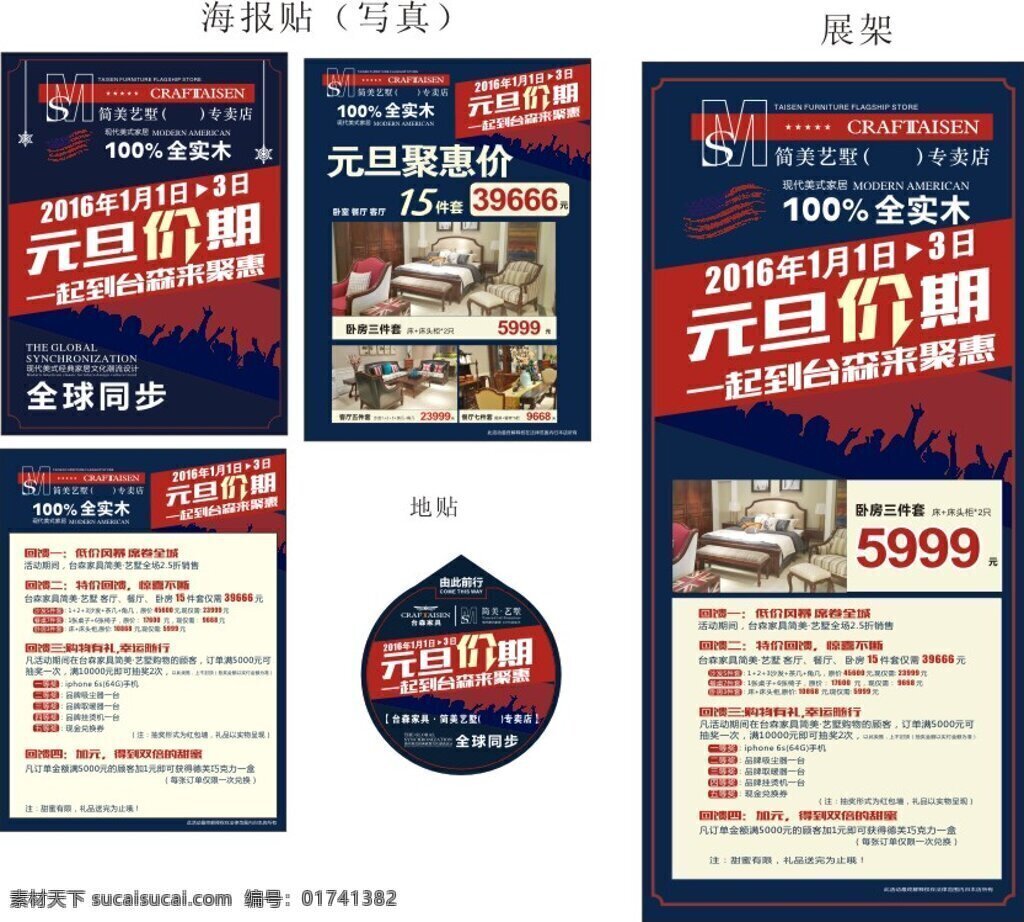 元旦物料 元旦活动内容 元旦展架 白色