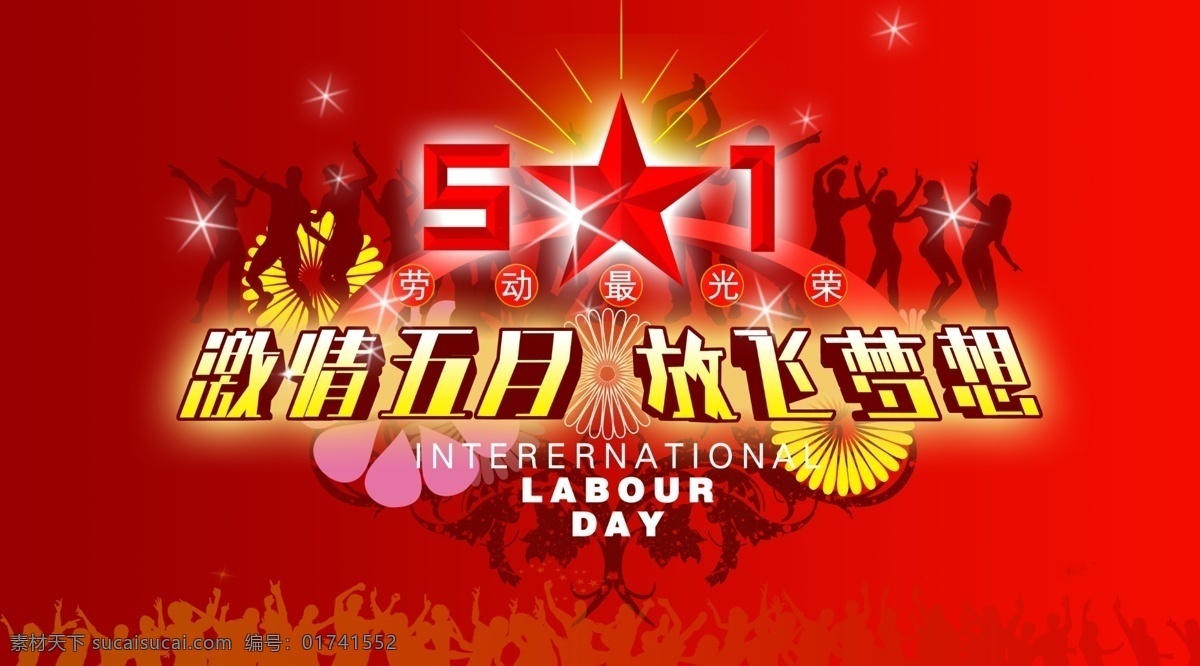 激情 五月 放飞 梦想 激情五月 放飞梦想 喜庆人物 人秀剪影 五角星 时尚 节日素材 5.1劳动节 劳动节图片 红色