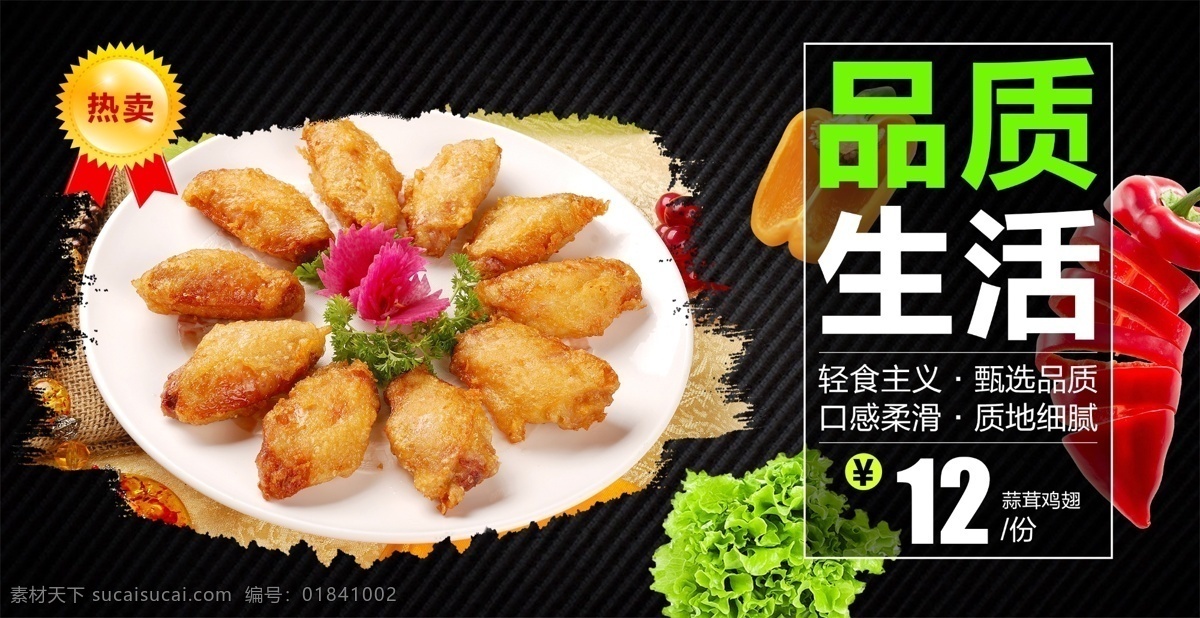 蒜香鸡中翅 蒜蓉鸡翅 鸡翅 炸鸡翅 椒盐鸡翅 餐饮海报 菜单菜谱