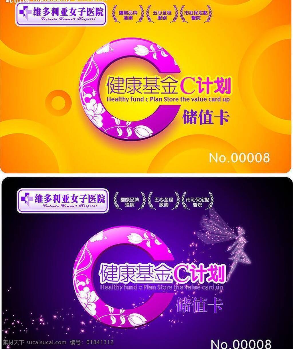 会员卡 vip 储值卡 模板下载 卡 名片卡片 矢量图库 医院会员卡 矢量 名片卡 广告设计名片