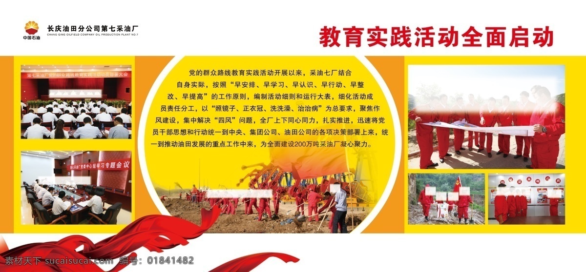 高清 广告设计模板 红色 活动 教育 飘带 石油 实践 油田 展板 模板下载 油田展板 长庆 石油标 可直接印刷 展板模板 源文件 其他展板设计