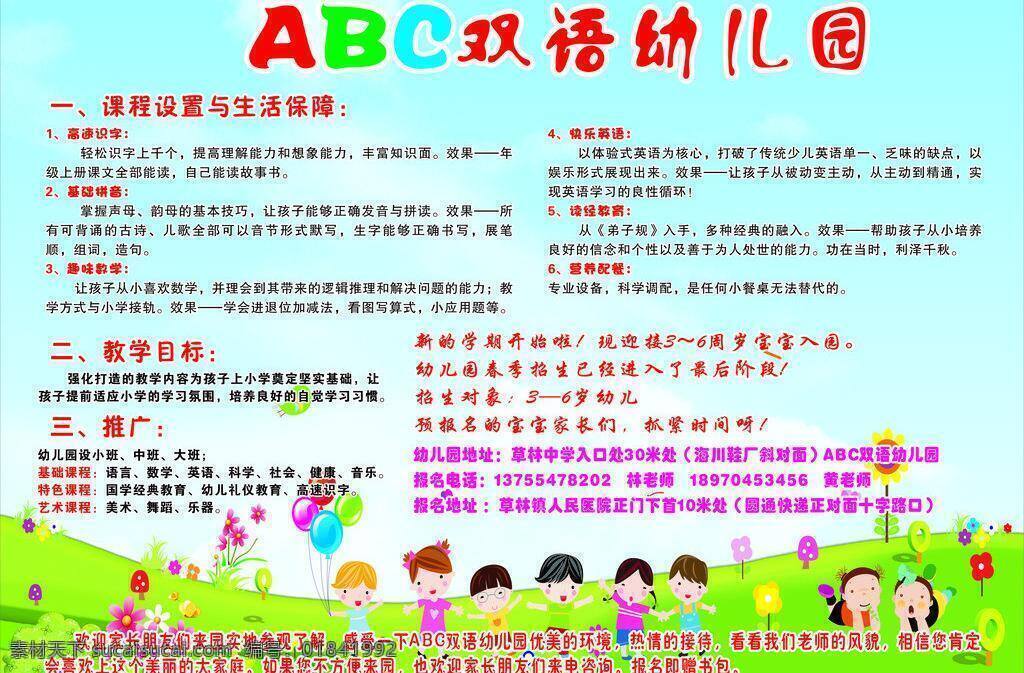 儿童 简章 幼儿园 幼儿园背景 幼儿园背景图 幼儿园招生 展板模板 招生 矢量 模板下载 abc 招生简章 abc幼儿园 蓝色草地 学校展板设计