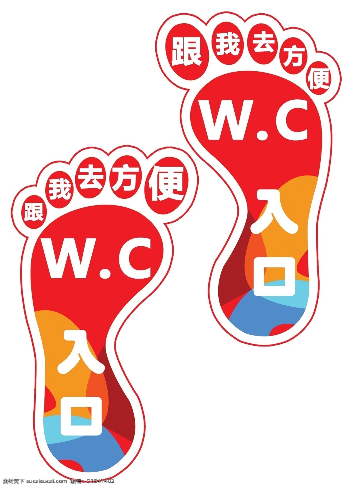 wc脚丫 脚丫 异形 贴纸 wc 指引 方向 标志图标 公共标识标志