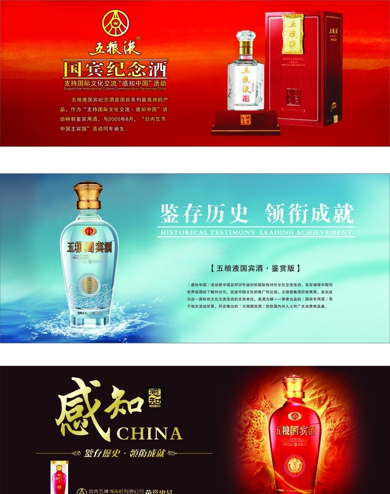 五粮液灯片 五粮液 国宾酒 感知中国行 logo 与世共享 海报 水 矢量