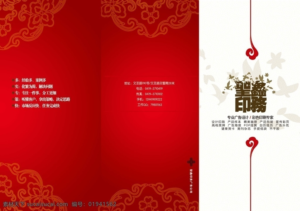 印务 公司 宣传 折页 广告公司宣传 三折页 企业宣传折页 印务公司宣传 折页设计 宣传折页设计 宣传册设计 宣传折页 广告设计模板 宣传单 dm宣传单