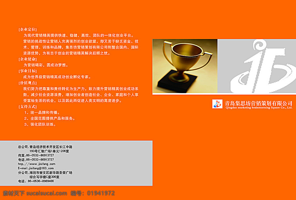 企业画册封面 画册封面 企业画册 分层素材 简约风格 策划公司画册 精美画册 橙色画册 金色画册 文化公司画册 产品画册 产品宣传册 公司画册 精致画册封面 横版画册 横版封面 宽版封面 封面设计 集团画册 封面素材 封面 封面模板 封面排版 简约封面 简单封面 大气封面 精美封面 高档封面 杂志封面 画册折页 分层 橙色