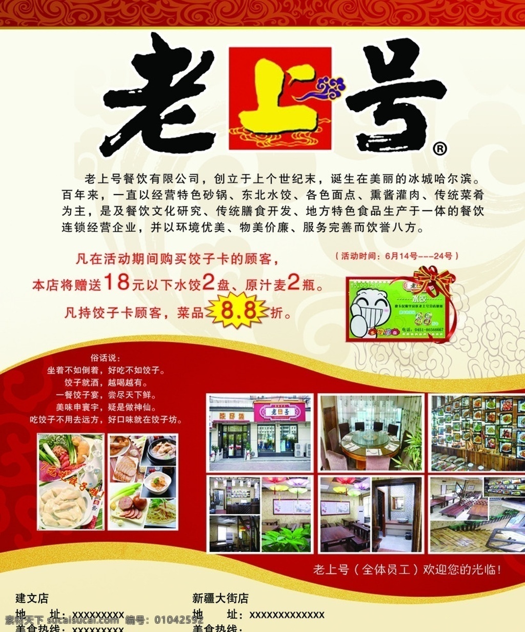 老上号 海报 宣传单 饺子 餐饮 美食