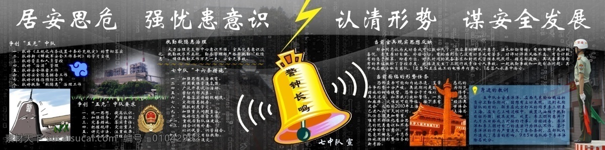 武警部队 安全 教育 黑板 武警 军队 解放军 安全教育 五无 中队 连队 部队 黑板报 写真 部队写真 分层
