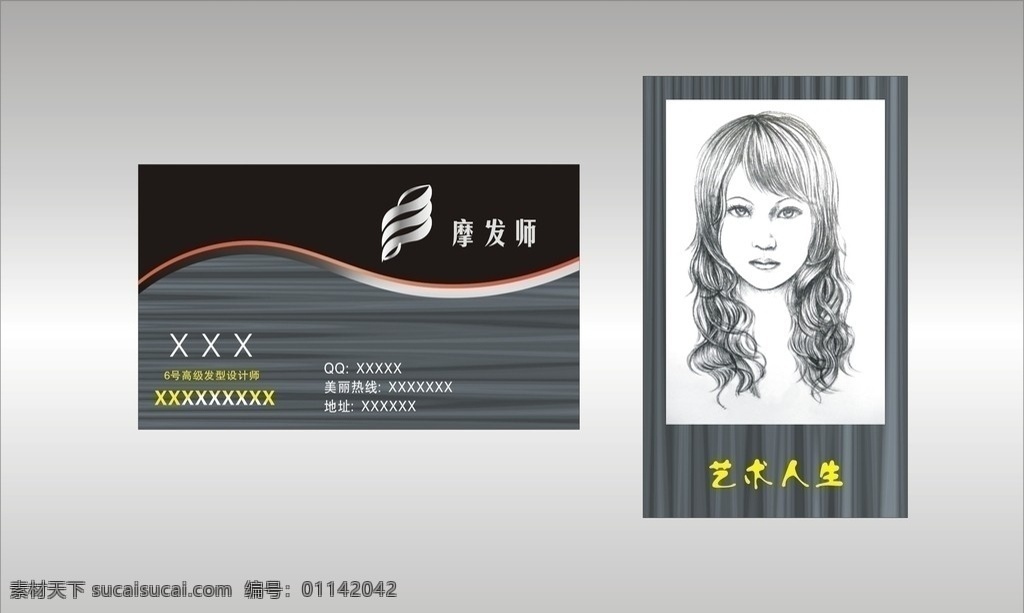个性发型名片 发型 名片 矢量 设计制作 黑色 个性 名片卡片
