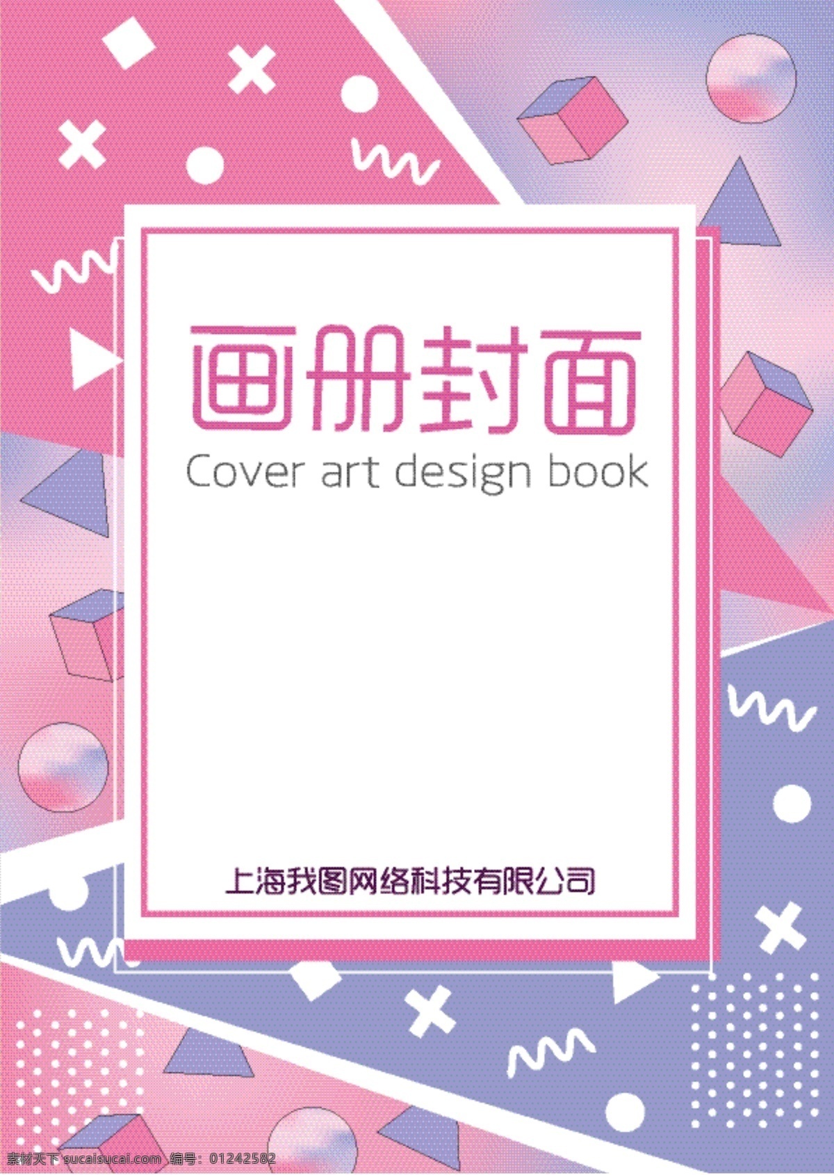 粉色 大气 企业形象 画册设计 封面 企业画册 画册封面 封面设计 封面模板 画册模板 企业画册封面 集团画册 商务画册封面 产品画册封面 年鉴封面 科技画册封面 投标书 宣传册封面 三角形