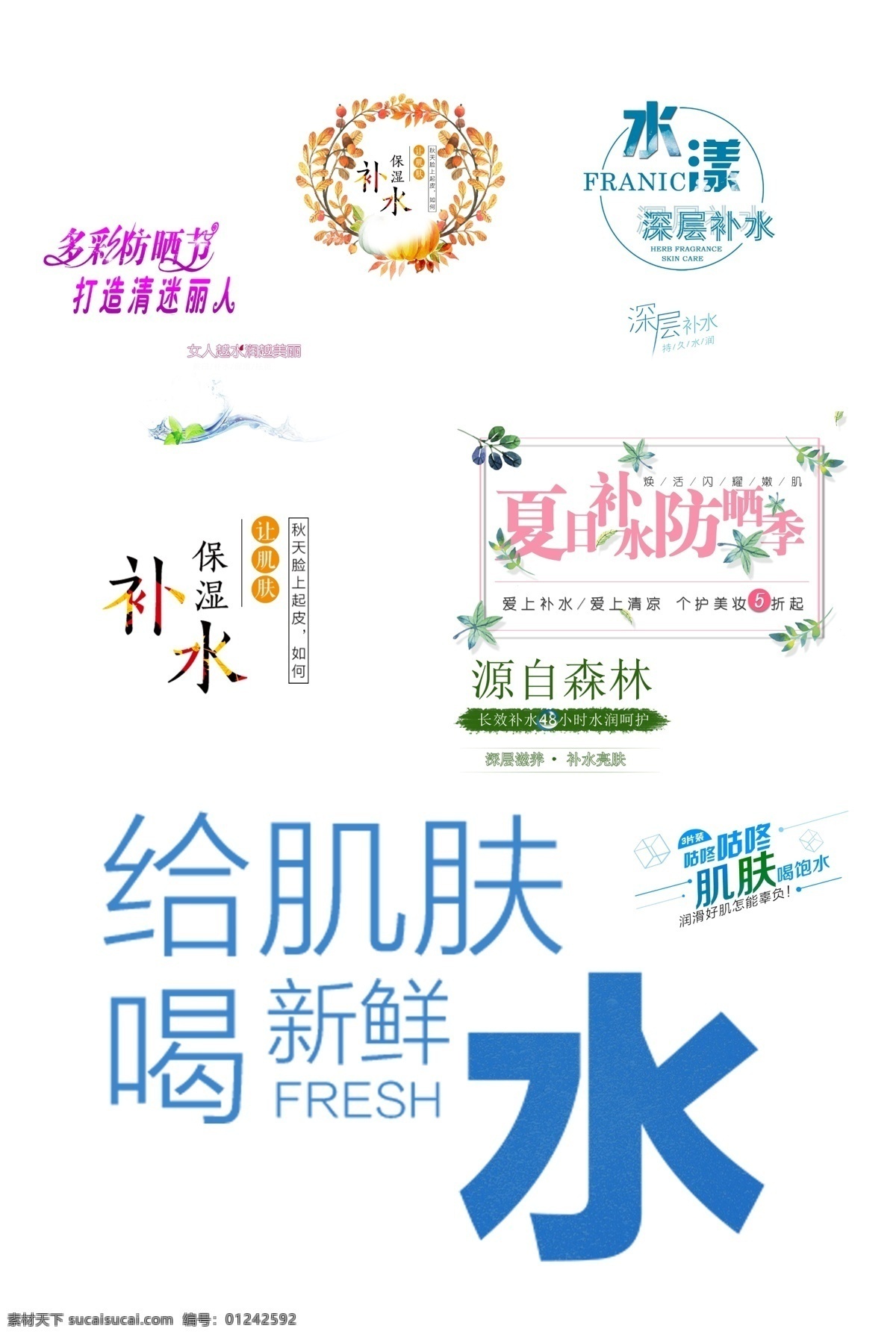 深层 补水 保湿 防晒 护肤品 免 扣 元素 夏季 化妆品 阳光 海边 夏天 隔离霜 美白 护肤 美颜 美丽 出游 防护 嫩白 养颜 保养 免费素材 免费模版 平面模版 元素模版