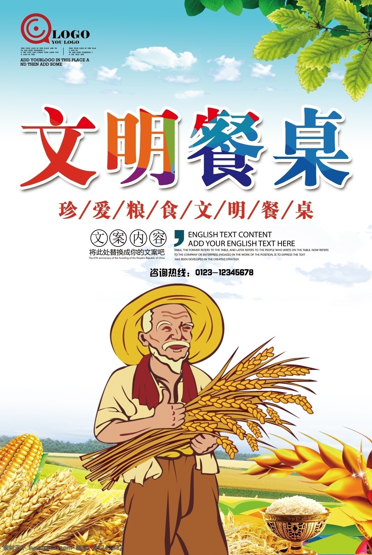 简易 大气 文明 餐桌 宣传海报 食堂文化 公益广告 公益海报 文明餐桌 文明餐桌公约 食堂标语 学校食堂 餐饮标语 食堂海报 珍惜粮食 校园食堂文化 企业食堂文化 食堂文化展板 校园食堂 食堂宣传 餐桌设计 文明设计 简易设计